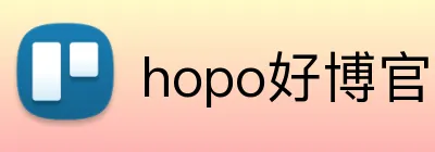 hopo好博官网 Logo